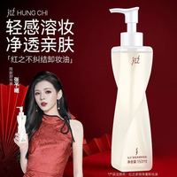 红之 不纠结多效净撤卸妆油第二代眼唇脸三合一深层清洁温和卸妆