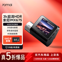 70迈 70MAI行车记录仪A510 1944P超高清星光夜视
