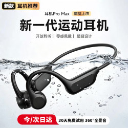 嘉柏兰 骨传导概念开放式蓝牙耳机无线气传导运动耳机跑步骑行不入耳超长续航无线蓝牙耳机