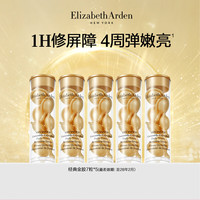 伊丽莎白·雅顿 时空焕活多效精华 约7粒*5支