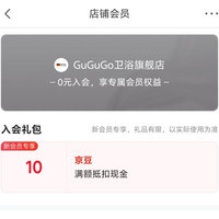京东 GuGuGo卫浴旗舰店 入会领取10京豆