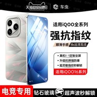 车虫 适用iqooneo10钢化膜iqoo13iqooz9turbo12/5iqooneo9/8手机7iqoo11/11s neo6se竞速5s版z8x全屏3pro爱酷vivo