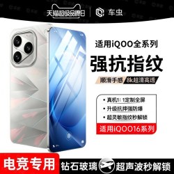 车虫 适用iqooneo10钢化膜iqoo13iqooz9turbo12/5iqooneo9/8手机7iqoo11/11s neo6se竞速5s版z8x全屏3pro爱酷vivo