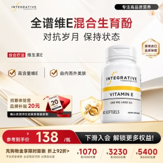 Life Extension 沿寿 LIFE 维生素E 8种形式天然口服胶囊