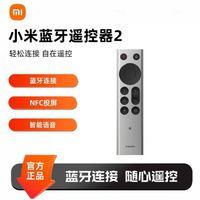 小米 蓝牙遥控器2银灰色原装蓝牙语音机顶盒电视机万能通用