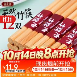 唐宗筷 A155 楠竹筷子 12双 原竹色