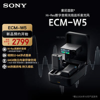 索尼 ECM-W5 无线领夹麦克风