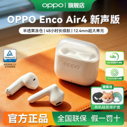 OPPO Enco Air4新声版半入耳