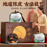 福东顺 陈皮 正宗特产地区20年老树陈皮泡茶泡水 茶叶送礼陶瓷礼盒200g