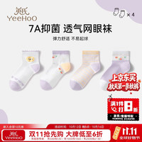 英氏 儿童薄款凉感网眼袜   4双
