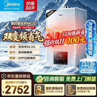 美的 MC2D】燃气壁挂炉变频天然气供暖恒温省气王节能家用采暖壁挂锅炉地暖暖气片洗浴20KW采暖面积≤120㎡