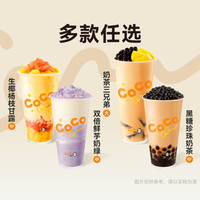 都可 含杨枝甘露果茶奶茶4款任选