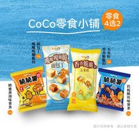 都可 零食4选2（含新品香脆玉米粒）