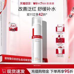 薇诺娜 舒敏安肤修红水