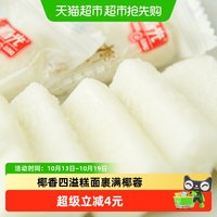 88VIP：春光 椰糯糕200g椰蓉椰子糕点心软糖海南特产步步高升喜糖休闲零食