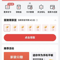 京东联名签到领京豆，实测7天领30京豆，如图所示