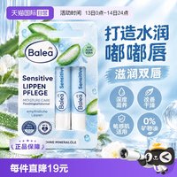 芭乐雅 芦荟舒缓润唇膏保湿滋润去死皮淡化4.8g*2支