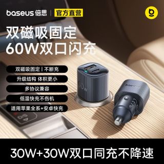 百亿补贴：倍思 车载充电器超级快充2026新款适用苹果18ProMax安卓汽车点烟器