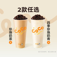 都可 珍珠奶茶大杯2选1