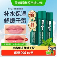 88VIP：Blistex 薄荷味防晒唇膏补水保湿4.25g*3支清爽唇部不油腻