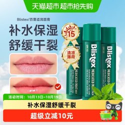 Blistex 薄荷味防晒唇膏补水保湿4.25g*3支清爽唇部不油腻
