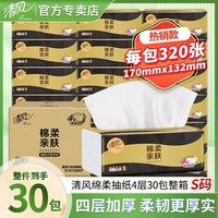 百亿补贴:清风 原木黑金抽纸 s码4层80抽*30包