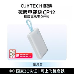 酷态科 小巧便携 磁吸充电宝 自带线 10000mAh