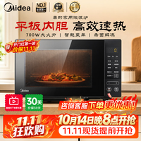 美的 家用微波炉 五档大火力均匀加热 黄金容量易清洁平板内胆智能菜单杀菌解冻微波速热