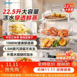美的 电蒸锅家用大容量电蒸箱 22.5L 1500W