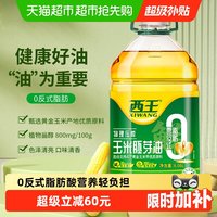 西王 0反式脂肪酸玉米油6.08L物理压榨非转基因色泽清亮食用油