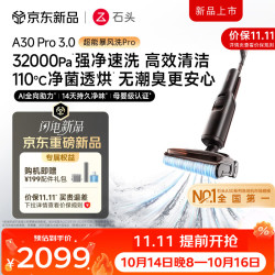 石头 A30 Pro 3.0 无线洗地机 WD5M31A