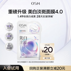 欧诗漫 美白面膜淡化斑珍珠双膜组升级版(2g+25ml)*1片