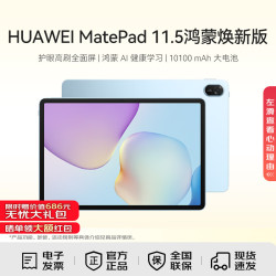 华为 MatePad 11.5 鸿蒙焕新版 华为平板电脑 护眼屏 鸿蒙AI 大电池 学生儿童学习机 标准版 8G+256G 海岛蓝