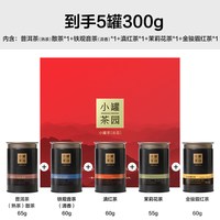 移动端：小罐茶 园组合茶叶礼盒 锦绣山河滇红铁观音普洱5罐310g 5罐310g礼盒装