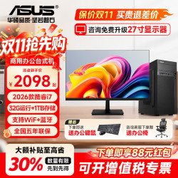 华硕 台式电脑主机酷睿i7丨16G丨756G丨4K旗舰独显 单主机+【正品发票丨五年质保