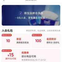 京东 得宝品牌会员卡 入会领取10京豆