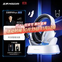 Misiom 天蝎座 底座版蓝牙四模听声辨位手机电脑fps专用 霜羽白-带底座版