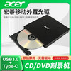 宏碁 USB外置光驱DVD光盘刻录机Type-c外接笔记本电脑移动CD机 AXD001