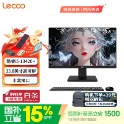 来酷 一体机电脑 23.8英寸高清台式机 (WIFI 无线键鼠) 联想服务 I5-13420H 16G 512G固态 黑