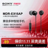 索尼 MDR-EX15AP 入耳式有线耳机