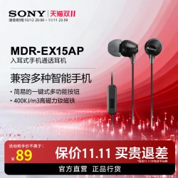 索尼 MDR-EX15AP 入耳式有线耳机
