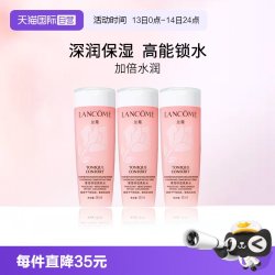 兰蔻 新清滢保湿柔肤水