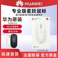 华为 星跃鼠标 GT专业版 3950星闪 模具和涂层反人类难抓 续航短 脚贴小 光头靠前 不如139的AE6V2大师