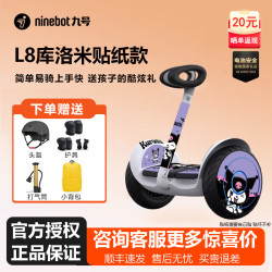 九号 电动平衡车L8蛋仔派对