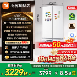 小米 MI）米家冰箱Pro508L新一代十字双系统零嵌入式冰箱除菌净味一级能效BCD-508WSSMPDIN