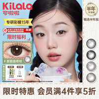 可啦啦 美瞳半年抛精选自然甜美日常隐形眼镜1片冻冻椰奶灰125度
