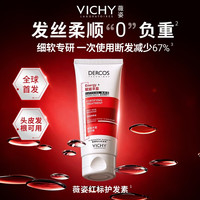 薇姿 红标护发素发膜蓬松高颅顶柔顺京东自营试用旅行装50ml