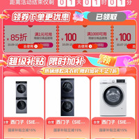 洗衣机11.11提前抢，领8.5折神券