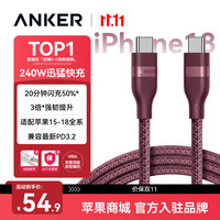 安克 苹果充电线双Type-c适用iPhone18/17/16promax手机Mac电脑大疆Pocket3/4相机240W快充数据线