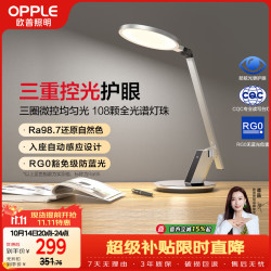 欧普照明 元睿2PRO LED护眼灯